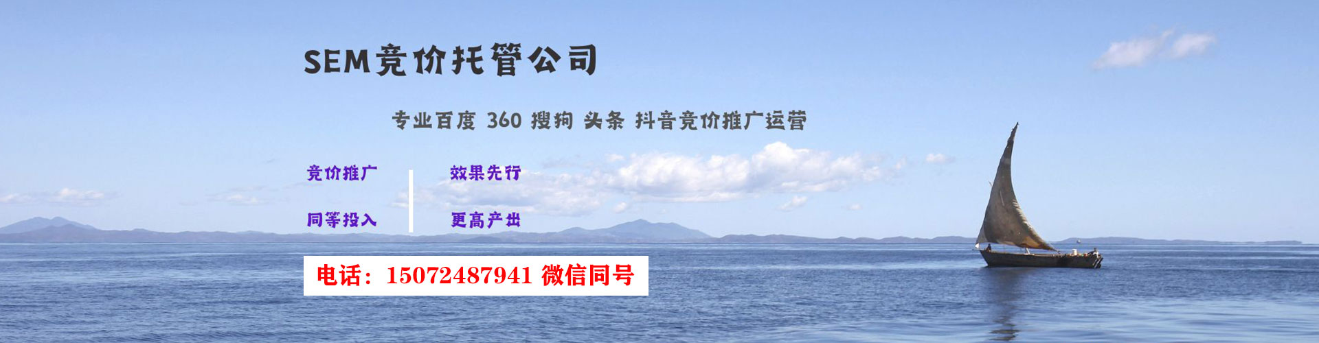 澄海sem代运营